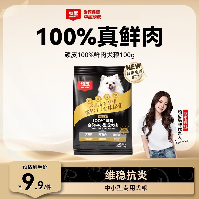 顽皮100%鲜肉犬粮 1.9元 - 86线报 顽皮100%鲜肉犬粮 1.9元 - 86线报