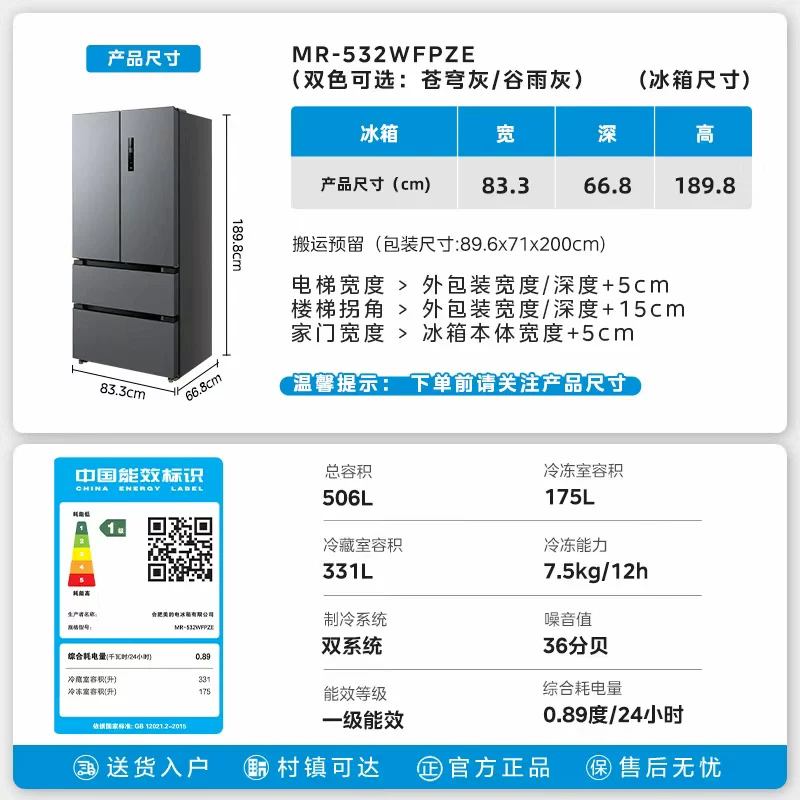 美的 MR-532WFPZE 风冷法式门冰箱 506L 苍穹灰 2487.41元 - 86线报