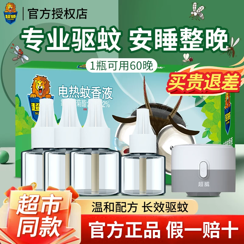 超威电热蚊香液静夜无香 8.6元 - 86线报