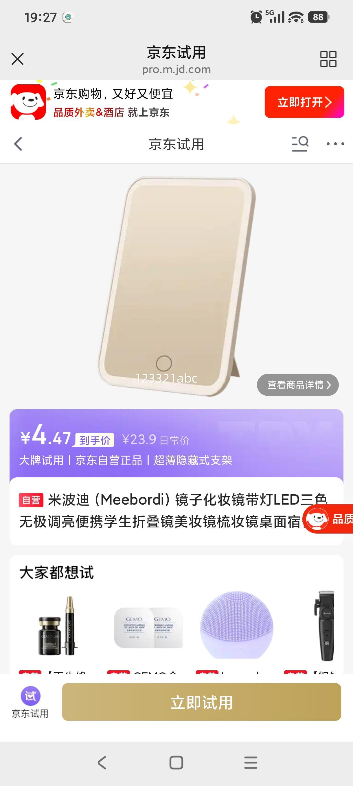 米波迪LED三色调光化妆镜便携折叠梳妆镜 4.4元 - 86线报