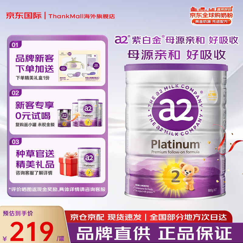 a2 奶粉2段新西兰奶粉a2至初紫金白金版婴儿奶粉 段 900g 券后191元 - 折送网