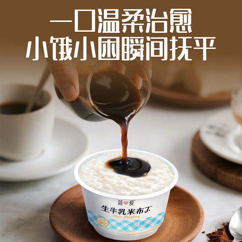 简爱米布丁135g*2杯 拍11件 8.08元 - 86线报