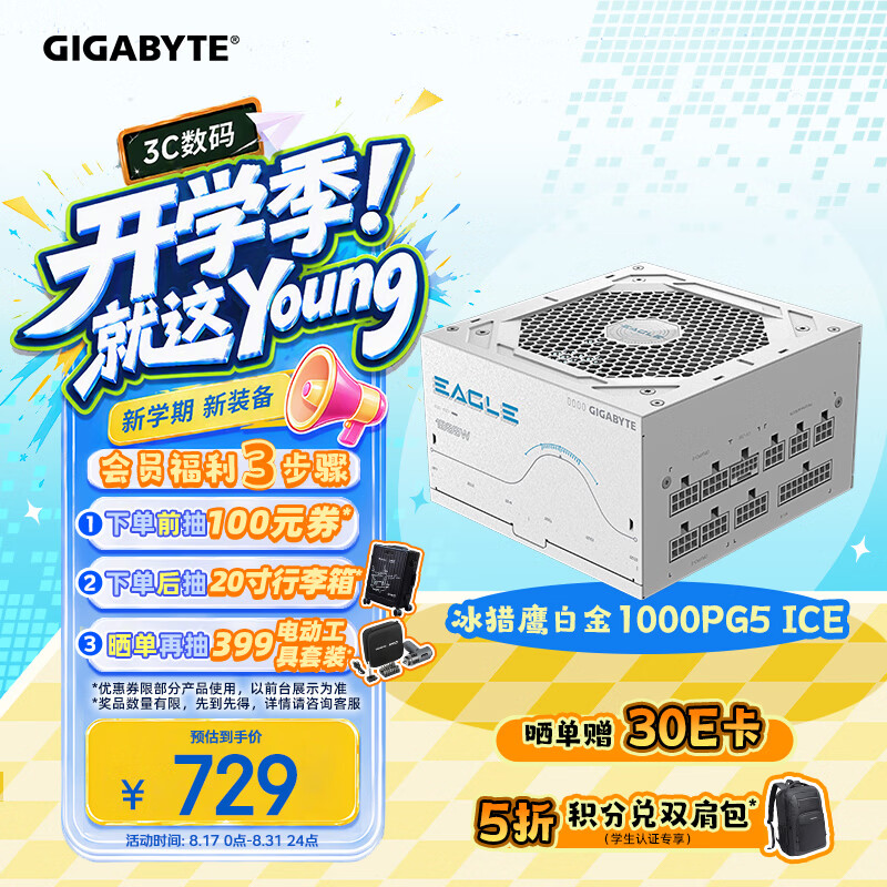 技嘉双白金牌氮化镓电源 726元 - 86线报 技嘉双白金牌氮化镓电源 726元 - 86线报