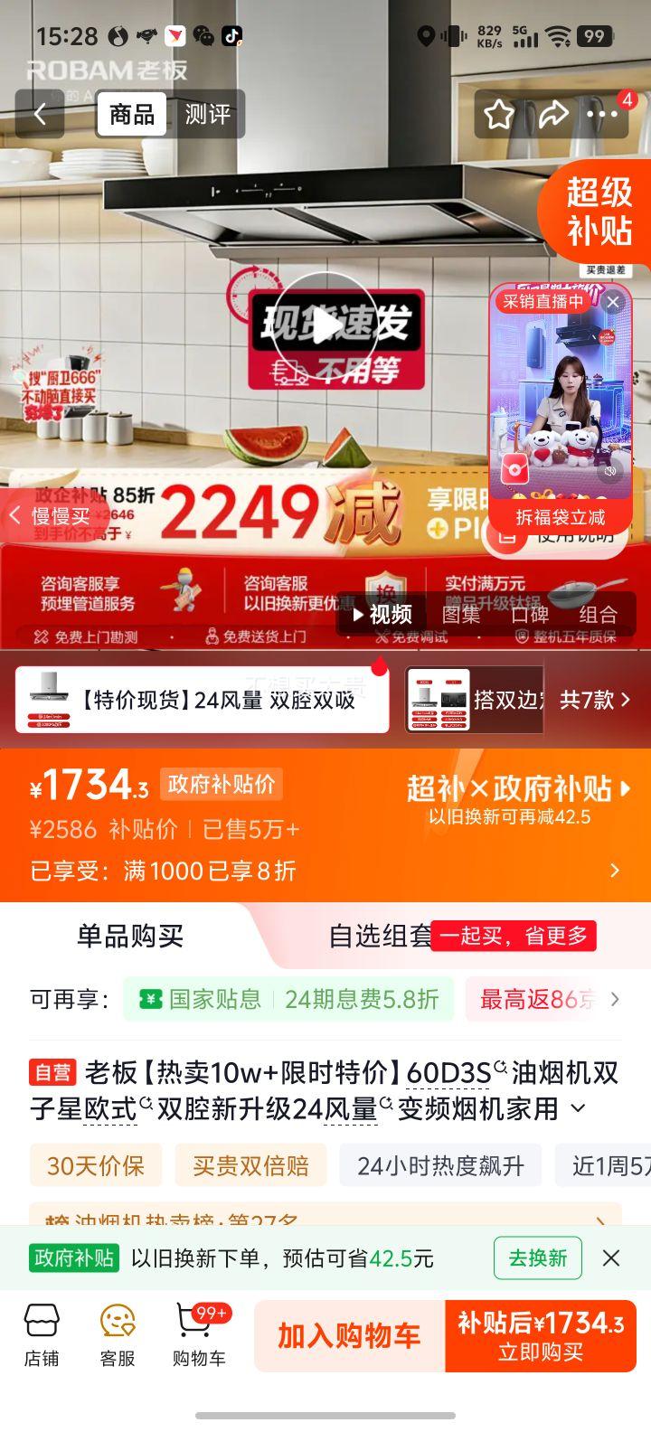 老板油烟机60D3S24立方 1734.3元 - 86线报