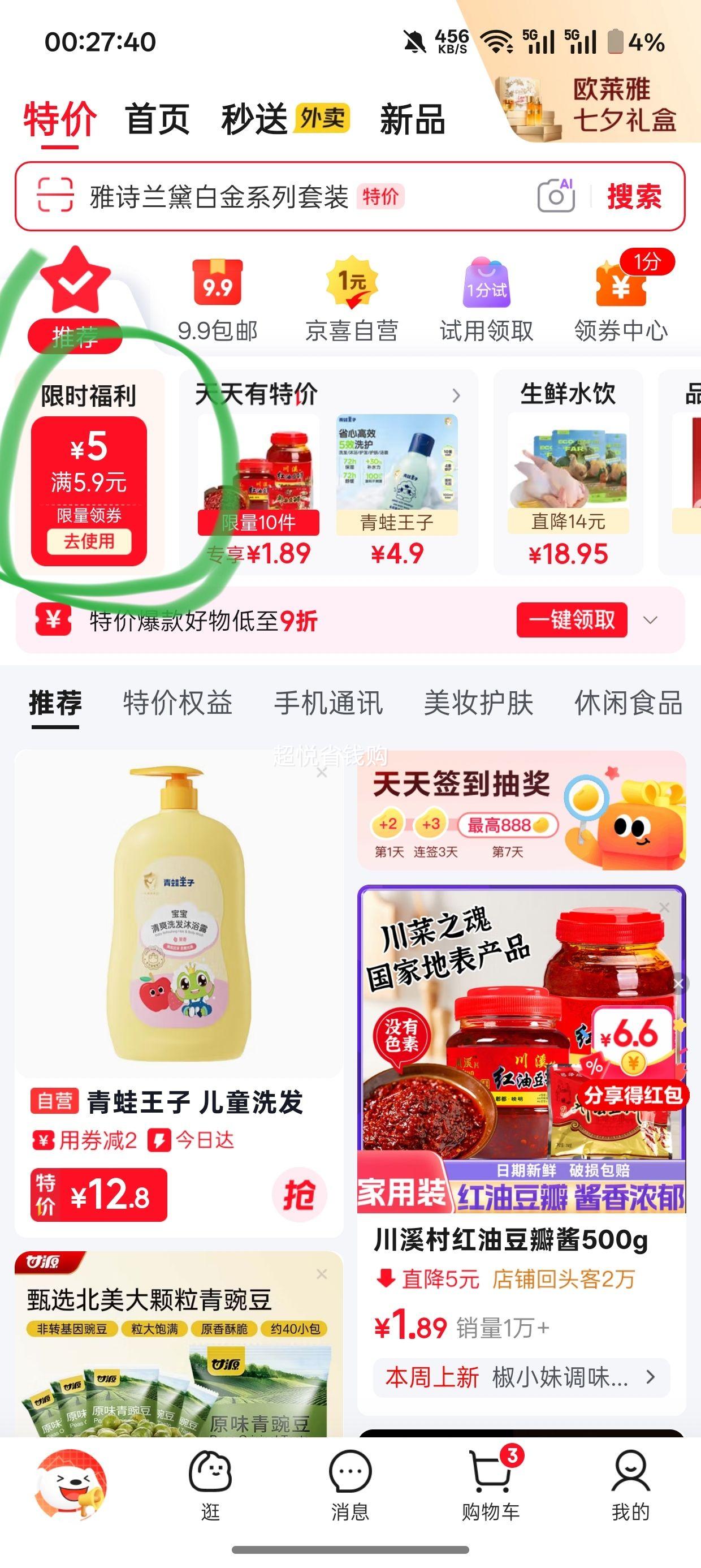 青蛙王子儿童抑菌洗衣液2斤超值装500g×2袋 6.9元 - 86线报