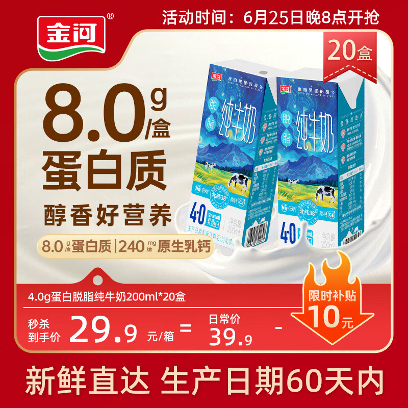 金河纯牛奶4.0蛋白脱脂牛奶200ml*20盒量贩装高钙高蛋白早餐伴侣 22.4元 - 86线报