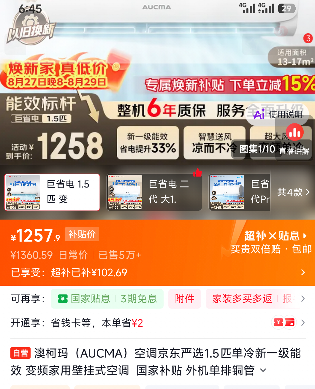 AUCMA澳柯玛1.5匹单冷空调挂机KF-35GWBPYT-1 1257.9元 - 线报酷