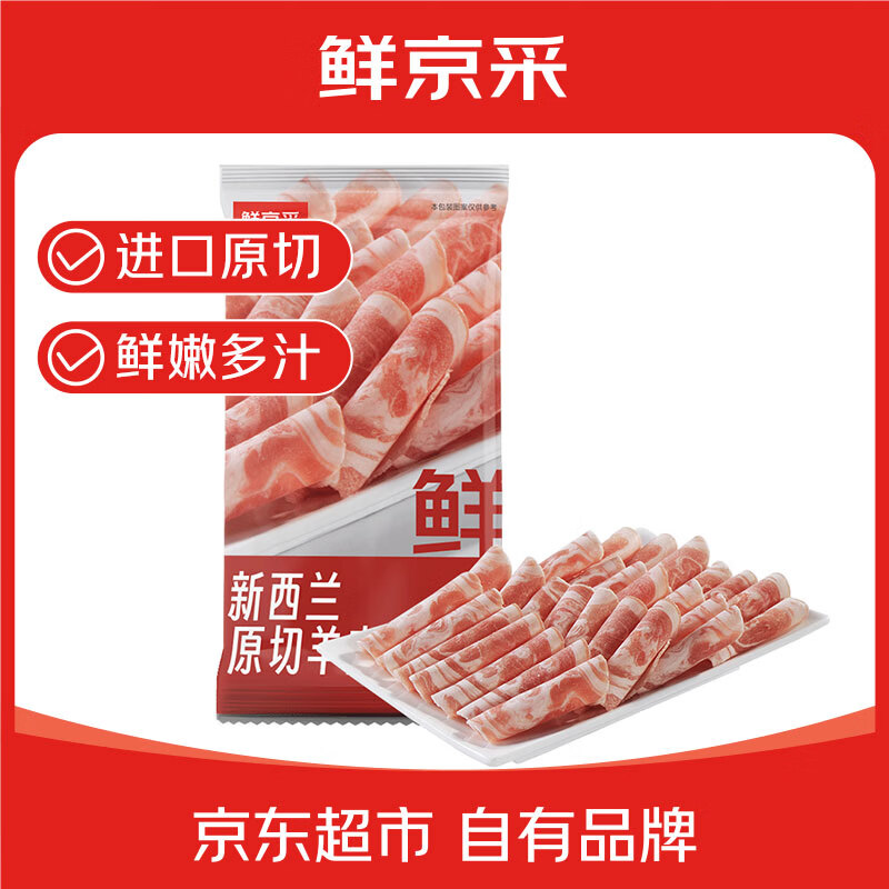 鲜京采新西兰羔羊肉片500g 需买11件 16.66元 - 86线报 鲜京采新西兰羔羊肉片500g 需买11件 16.66元 - 86线报