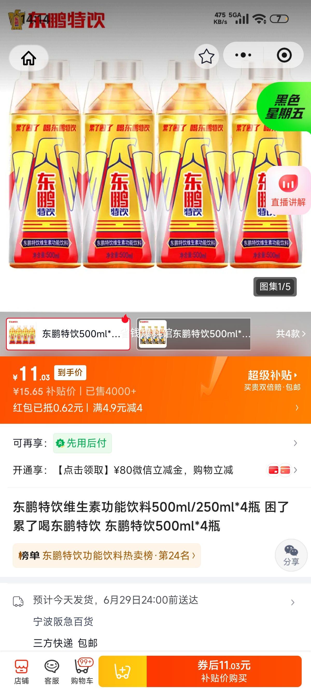 东鹏特饮维生素功能饮料500ml*4瓶 11.65元 - 86线报
