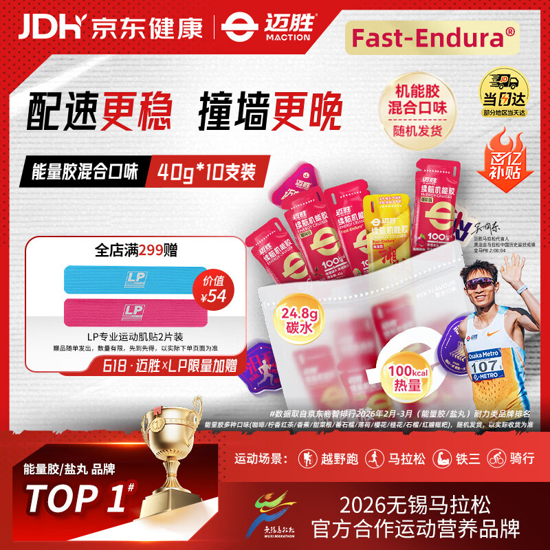迈胜续航机能能量胶40g*10袋混合口味 24.83元 - 美泡泡 迈胜续航机能能量胶40g*10袋混合口味 24.83元 - 美泡泡