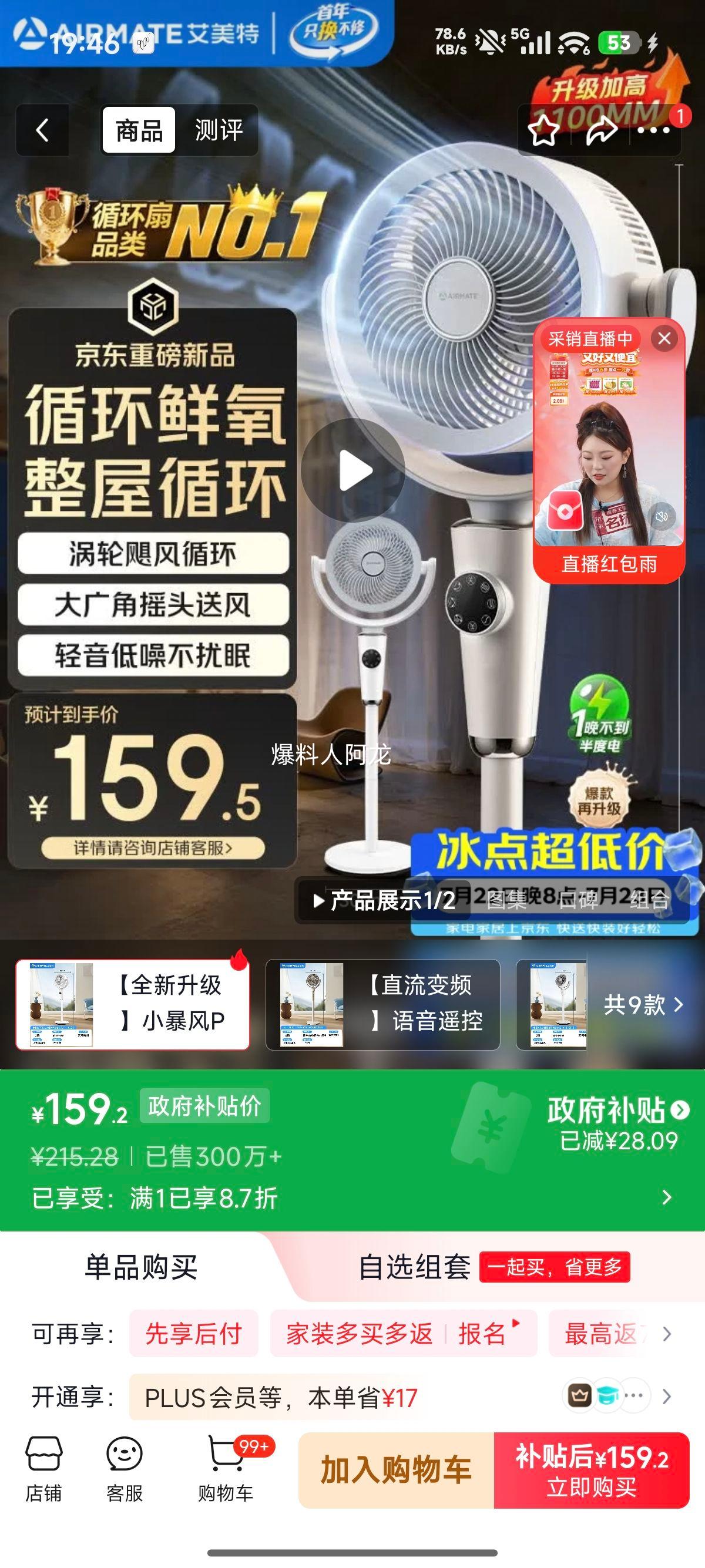 艾美特小暴风Pro X231电风扇白色 159.2元 - 86线报