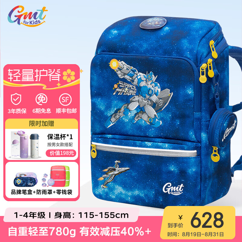 Gmt for kids GMT-21952小学生书包太空能力者22L 538元 - 86线报
