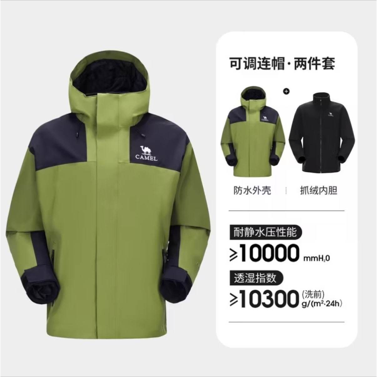 骆驼三合一冲锋衣抓绒内胆保暖防风防水户外登山 239元 - 线报酷 骆驼三合一冲锋衣抓绒内胆保暖防风防水户外登山 239元 - 线报酷