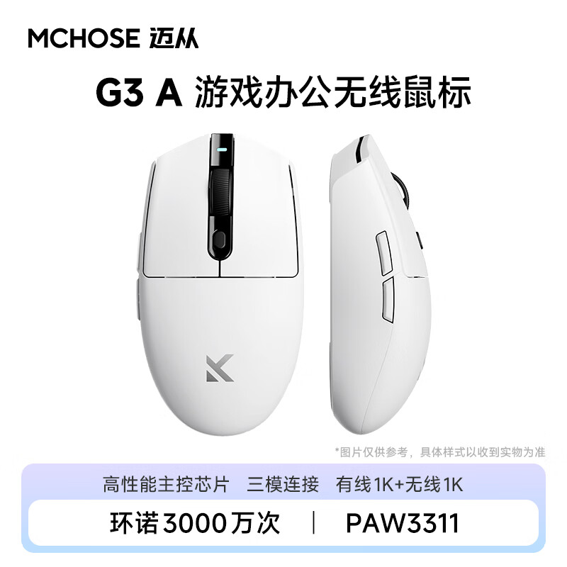 迈从G3A无线游戏鼠标白色 65.15元 - 86线报 迈从G3A无线游戏鼠标白色 65.15元 - 86线报