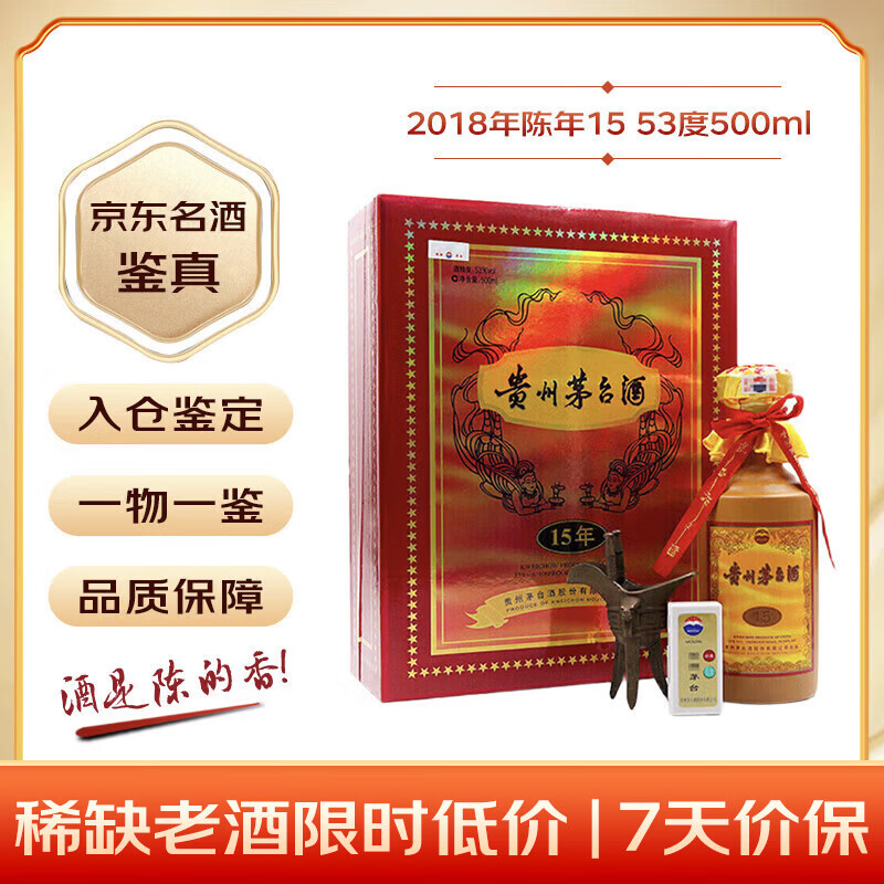 茅台2018年陈年1553度500ml单瓶装 4428.66元 - 86线报 茅台2018年陈年1553度500ml单瓶装 4428.66元 - 86线报