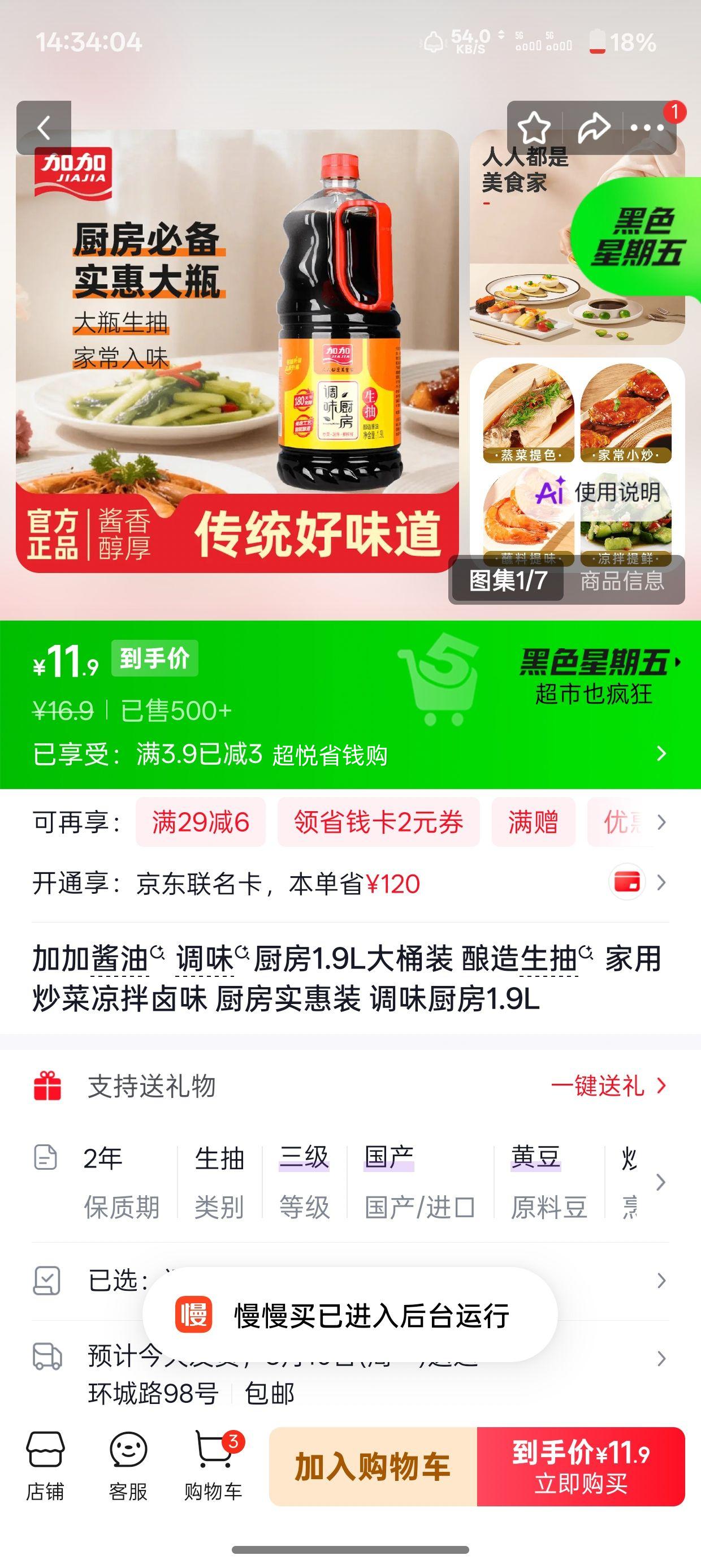 加加酿造生抽酱油1.9L大桶装 11.9元 - 86线报