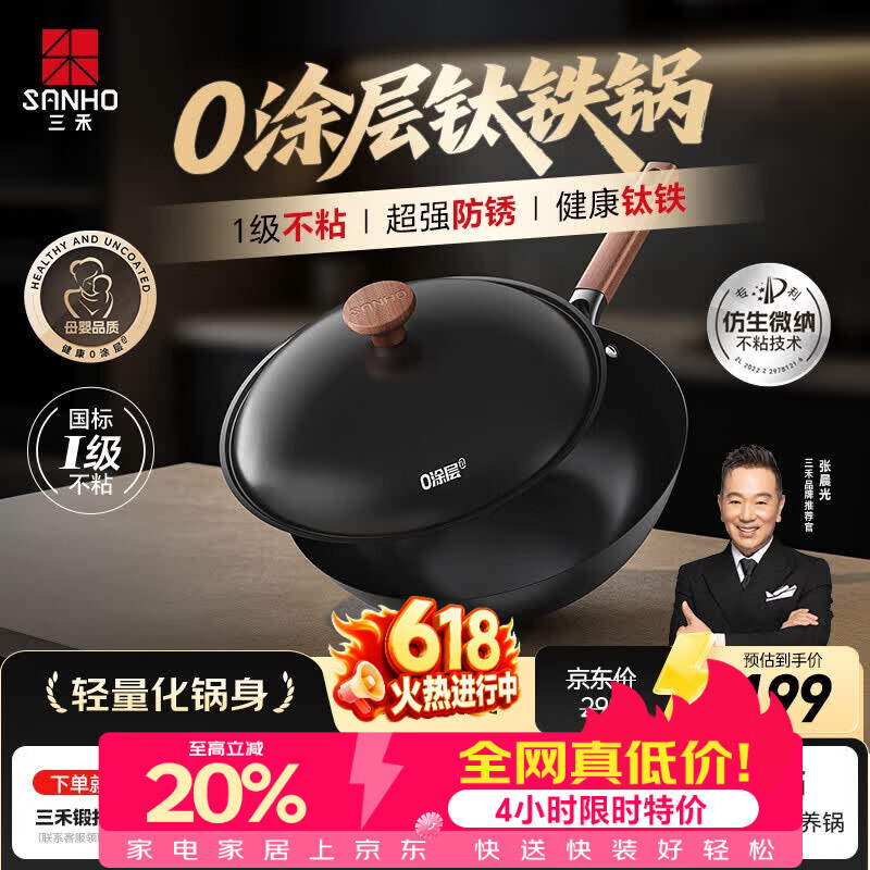三禾钛铁不粘炒锅无涂层炒菜锅铁锅轻量燃气灶炒锅32cm 159元 - 86线报 三禾钛铁不粘炒锅无涂层炒菜锅铁锅轻量燃气灶炒锅32cm 159元 - 86线报