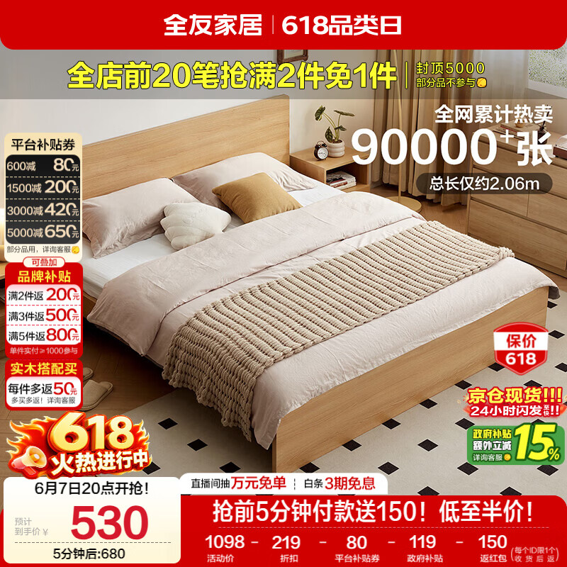 全友北欧原木风双人床1.5*2m 486.56元 - 86线报