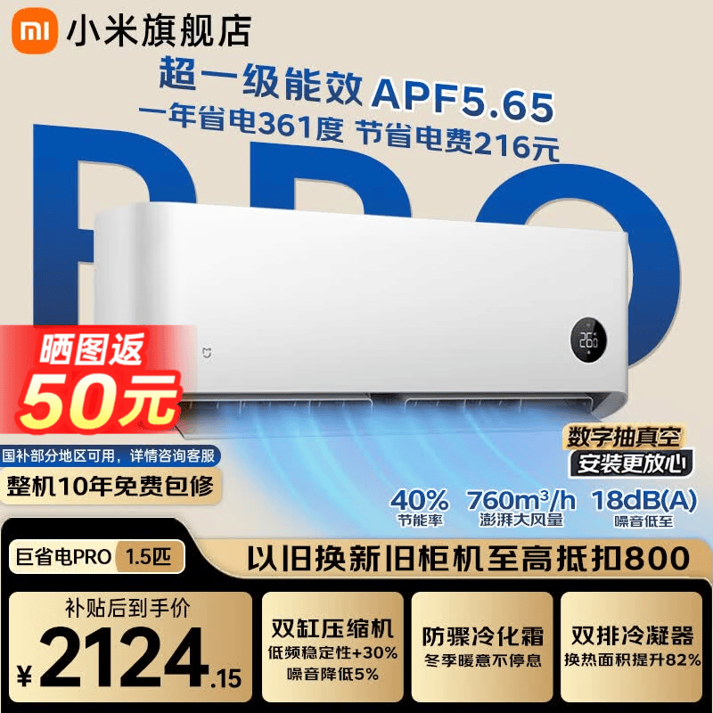 小米MIJIA米家巨省电Pro系列35GW-NA20/V1A1新一级能效壁挂式空调1.5匹 - 86线报 小米MIJIA米家巨省电Pro系列35GW-NA20/V1A1新一级能效壁挂式空调1.5匹 - 86线报