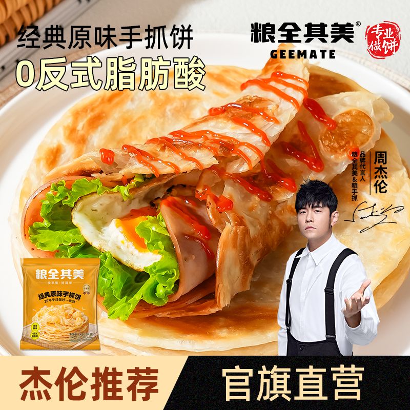 粮全其美 原味手抓饼葱香手抓饼早餐速食煎饼面饼家庭装 26.8元 - 折送网