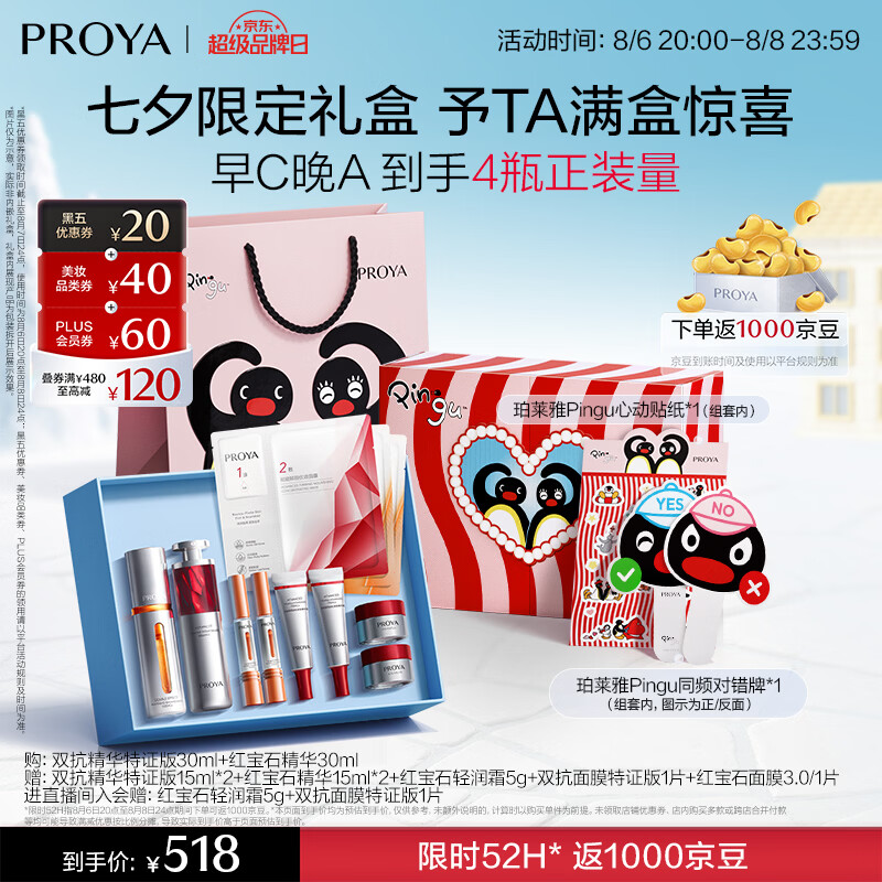 珀莱雅早c晚a精华液双抗红宝石抗皱美白修护60ml护肤品套装七夕礼物 358.6元 - 86线报 珀莱雅早c晚a精华液双抗红宝石抗皱美白修护60ml护肤品套装七夕礼物 358.6元 - 86线报
