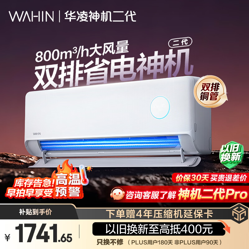 华凌空调神机二代大1.5匹一级能效外机双排纯铜管变频挂机补贴KFR-35GW/N8HE1Ⅱ - 线报酷