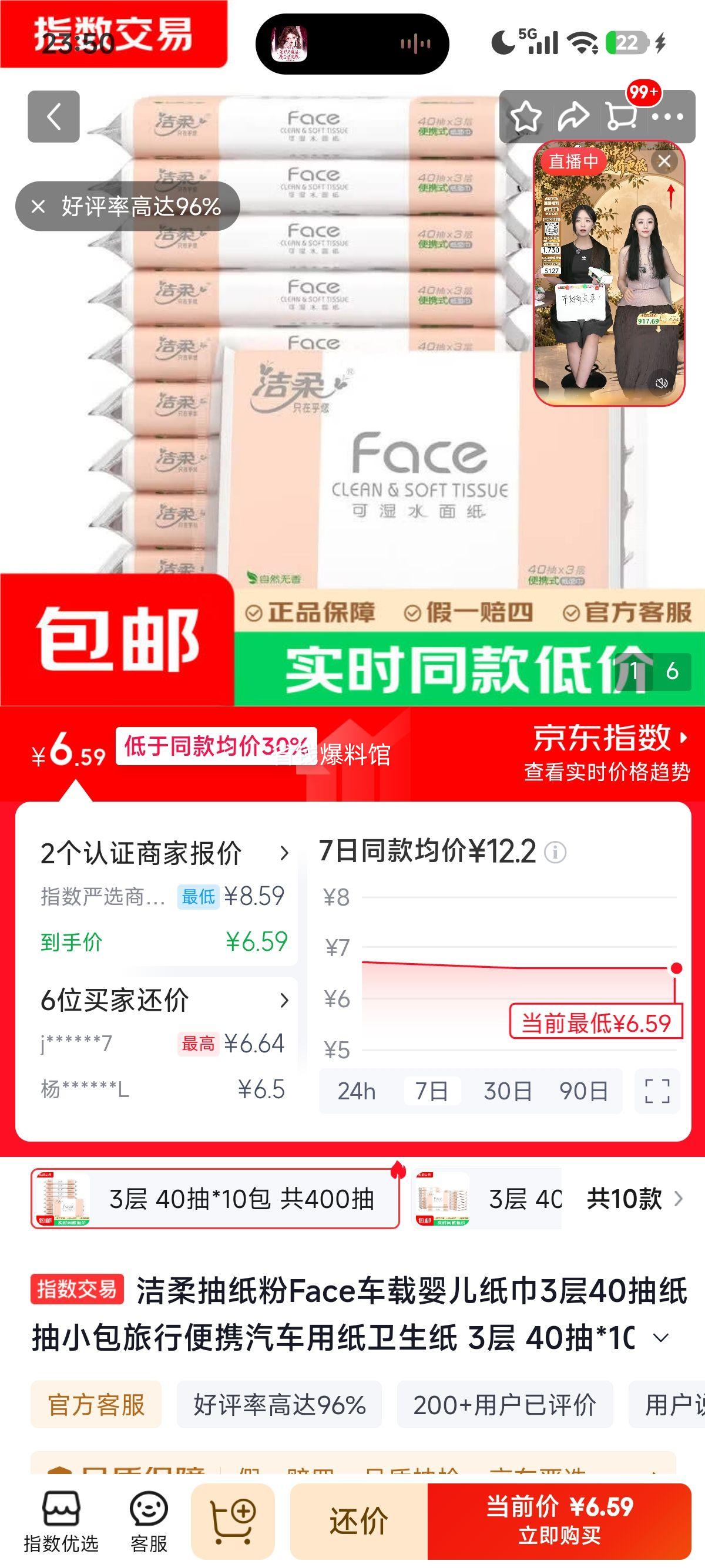 洁柔Face抽纸3层40抽×10包 6.59元 - 86线报