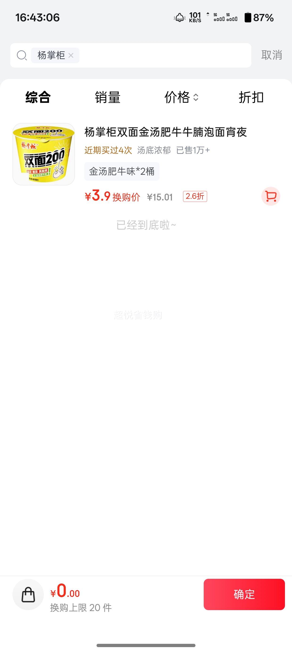 杨掌柜双面方便面金汤肥牛味202g×2桶 3.9元 - 86线报