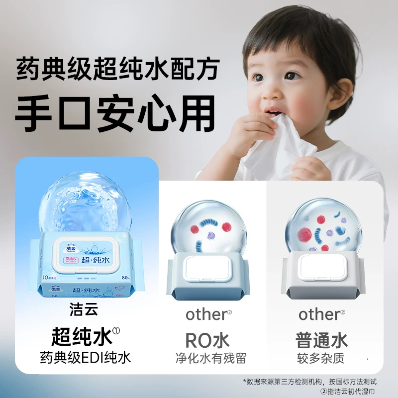 洁云EDI纯水湿巾婴儿亲肤无添加80片 2.1元 - 86线报 洁云EDI纯水湿巾婴儿亲肤无添加80片 2.1元 - 86线报
