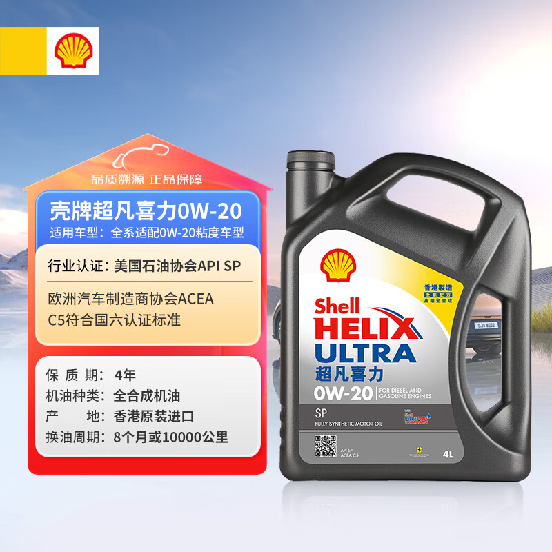 壳牌Helix Ultra系列超凡灰喜力0W-20SP级全合成机油4L港版 179.1元 - 86线报
