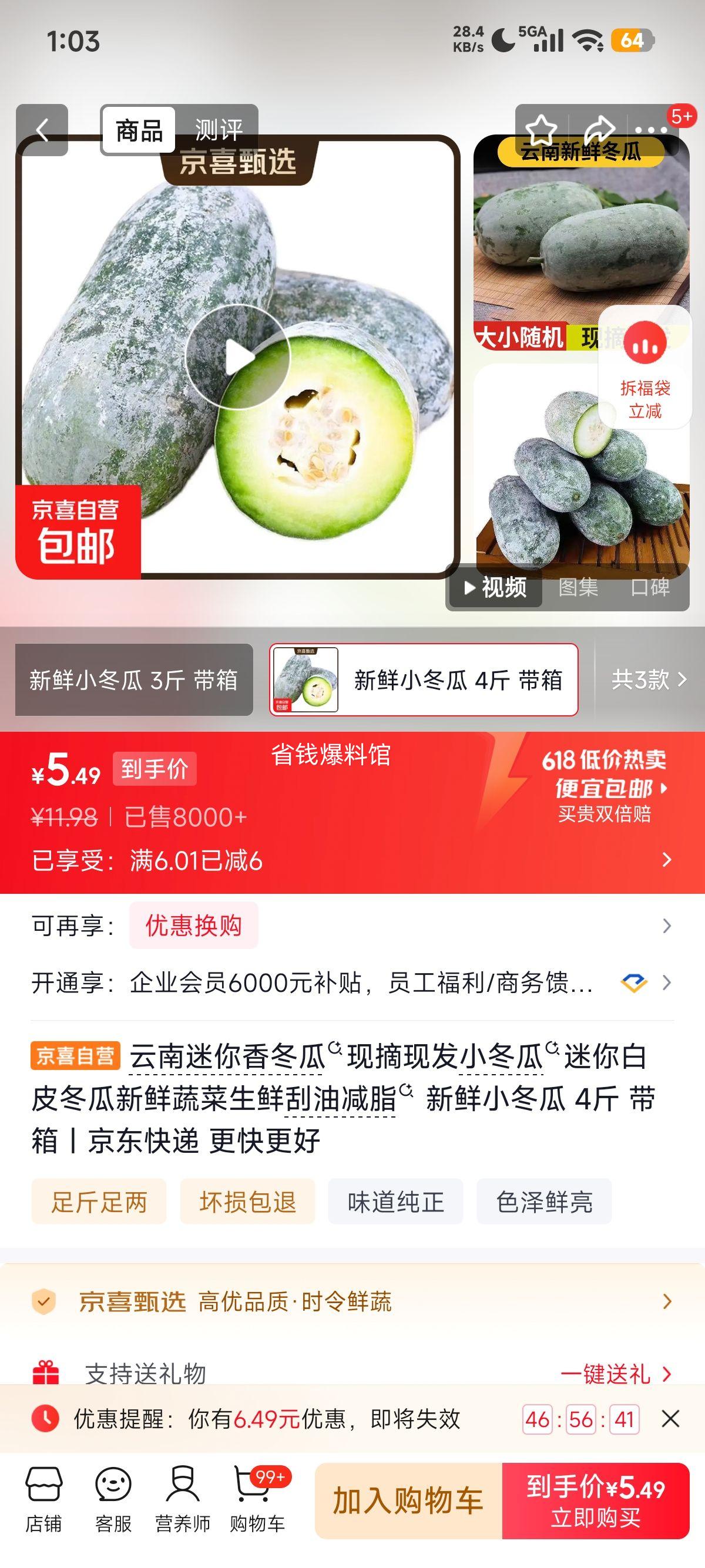云南迷你香冬瓜现摘现发小冬瓜4斤 5.98元 - 86线报