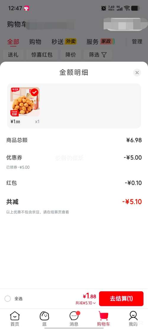 味滋源多味花生500g*1袋 1.98元 - 86线报