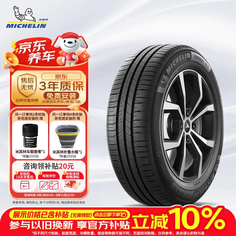 米其林耐越ENERGY MILE MI轿车轮胎经济耐磨型205/55R16 91V 413.1元 - 86线报 米其林耐越ENERGY MILE MI轿车轮胎经济耐磨型205/55R16 91V 413.1元 - 86线报