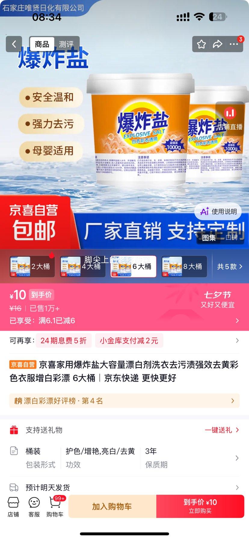 爆炸盐漂白剂去污去黄彩漂2斤*6大桶 10元 - 86线报 爆炸盐漂白剂去污去黄彩漂2斤*6大桶 10元 - 86线报