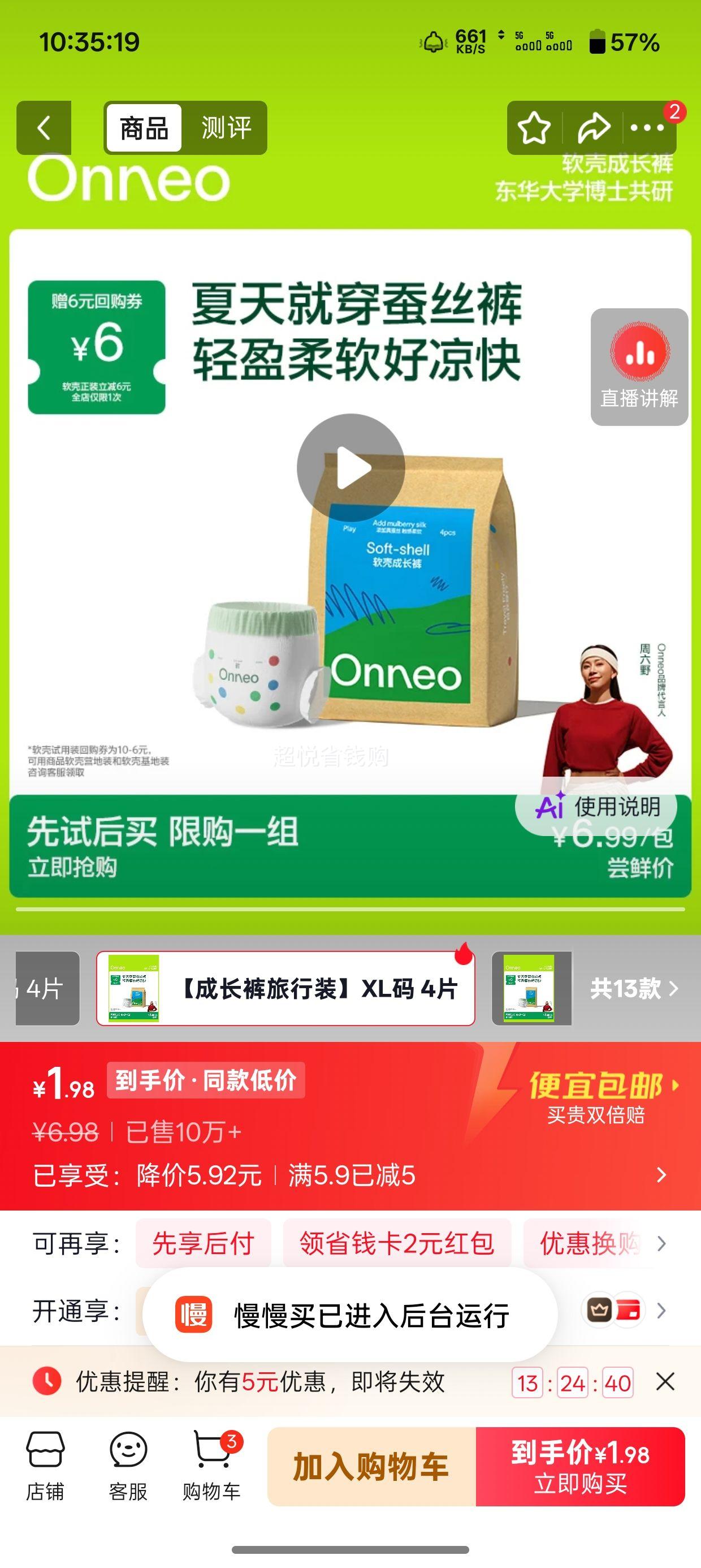 onneo软壳桑蚕丝纸尿裤XL码4片 1.98元 - 86线报