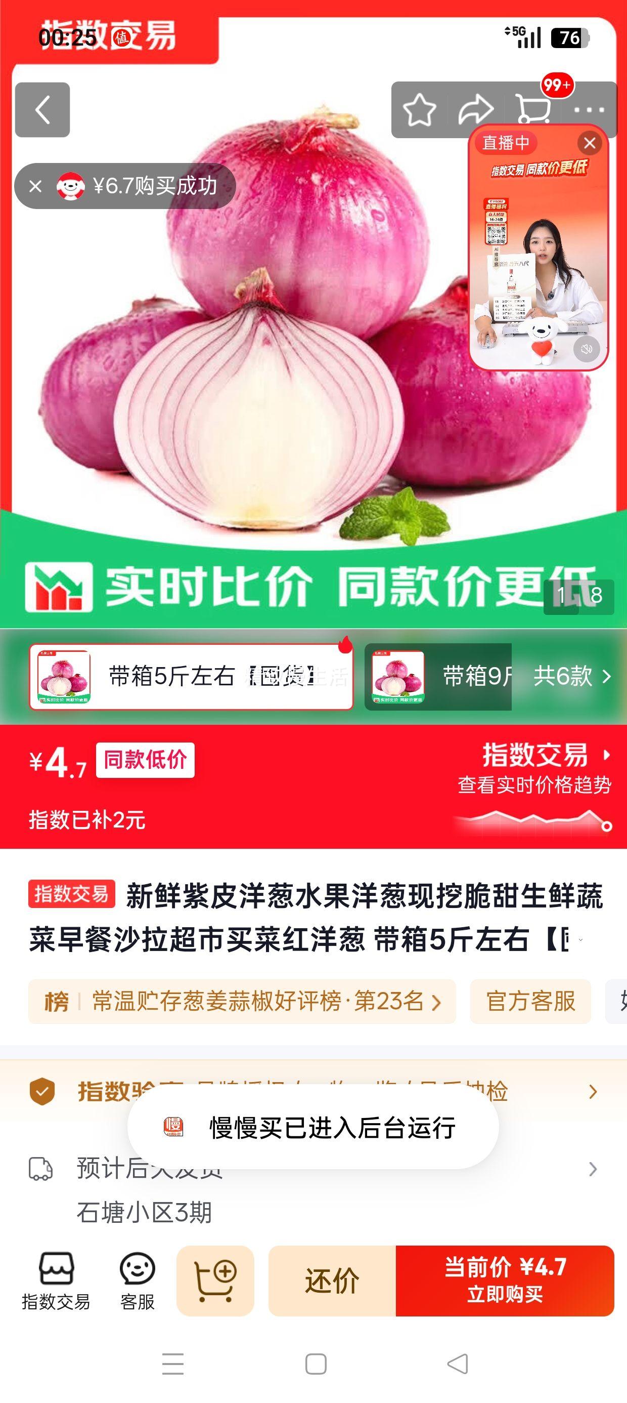 新鲜紫皮洋葱带箱5斤净重4.5斤左右 4.7元 - 86线报
