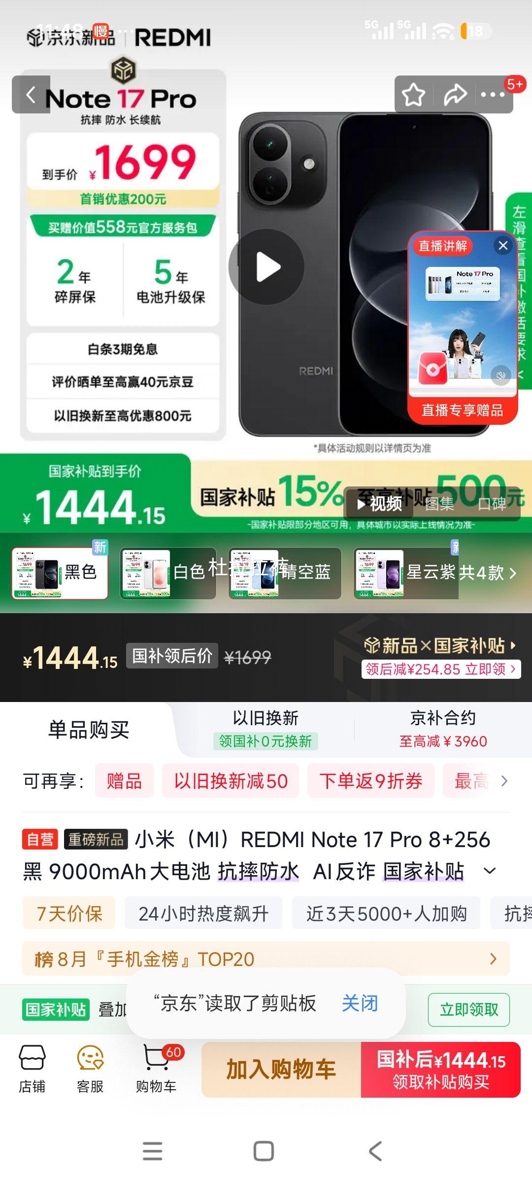 小米Note 17Pro手机黑色8+256G 1404.15元 - 86线报