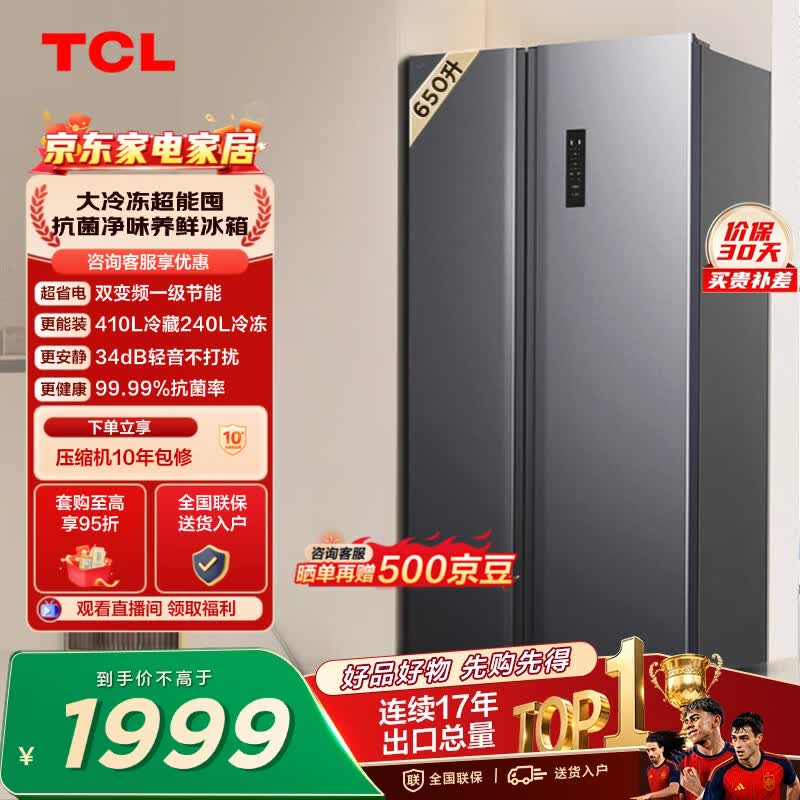 TCL岩韵系列R650T3-S风冷对开门冰箱650L晶岩灰 1114.99元 - 86线报 TCL岩韵系列R650T3-S风冷对开门冰箱650L晶岩灰 1114.99元 - 86线报