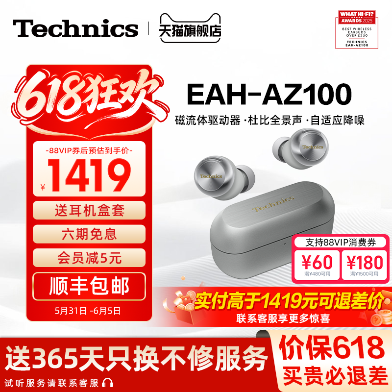 Technics AZ100松下耳机磁流体驱动主动降噪蓝牙耳机3 1385.04元 - 线报酷