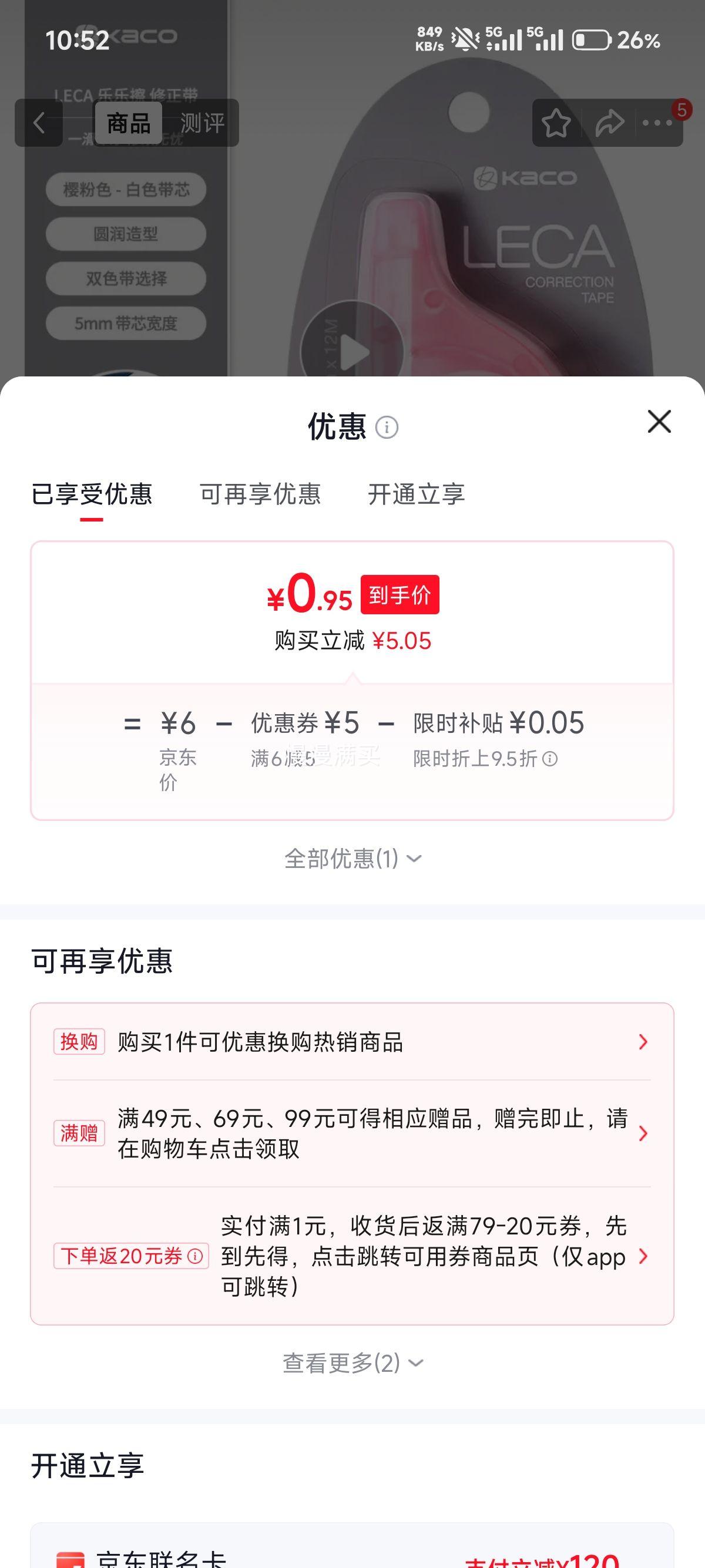 KACO乐乐擦学生涂改带5mm×12M樱粉/白色带芯 1元 - 86线报