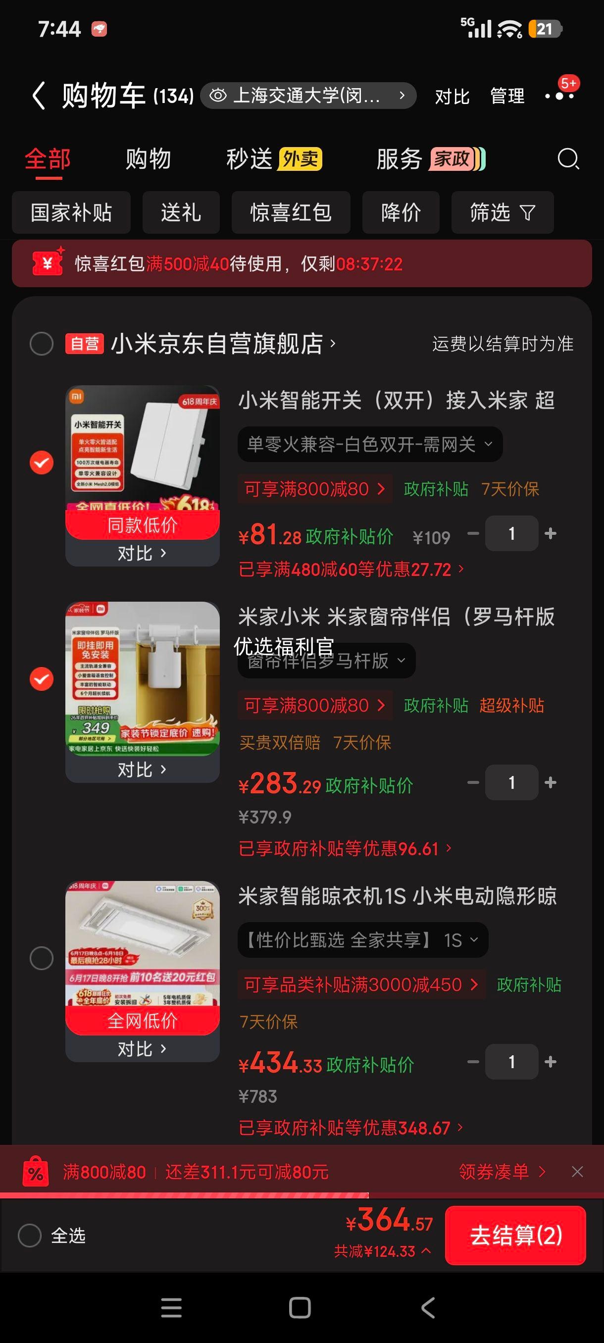 米家小米窗帘伴侣(罗马杆版)智能电动自动窗帘 283.29元 - 美泡泡 米家小米窗帘伴侣(罗马杆版)智能电动自动窗帘 283.29元 - 美泡泡