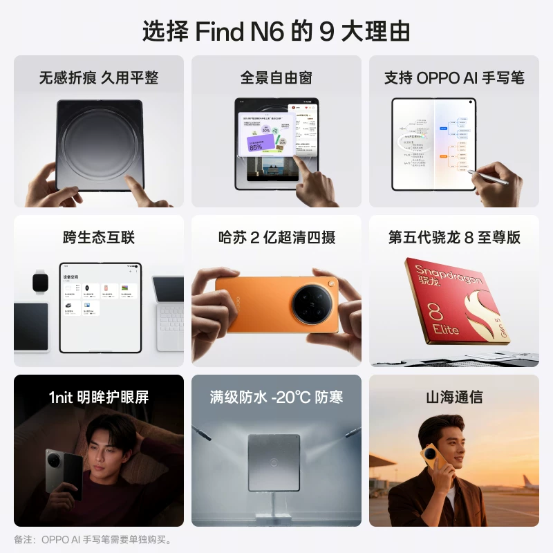 OPPO Find N6 5G折叠手机 9499元 - 86线报