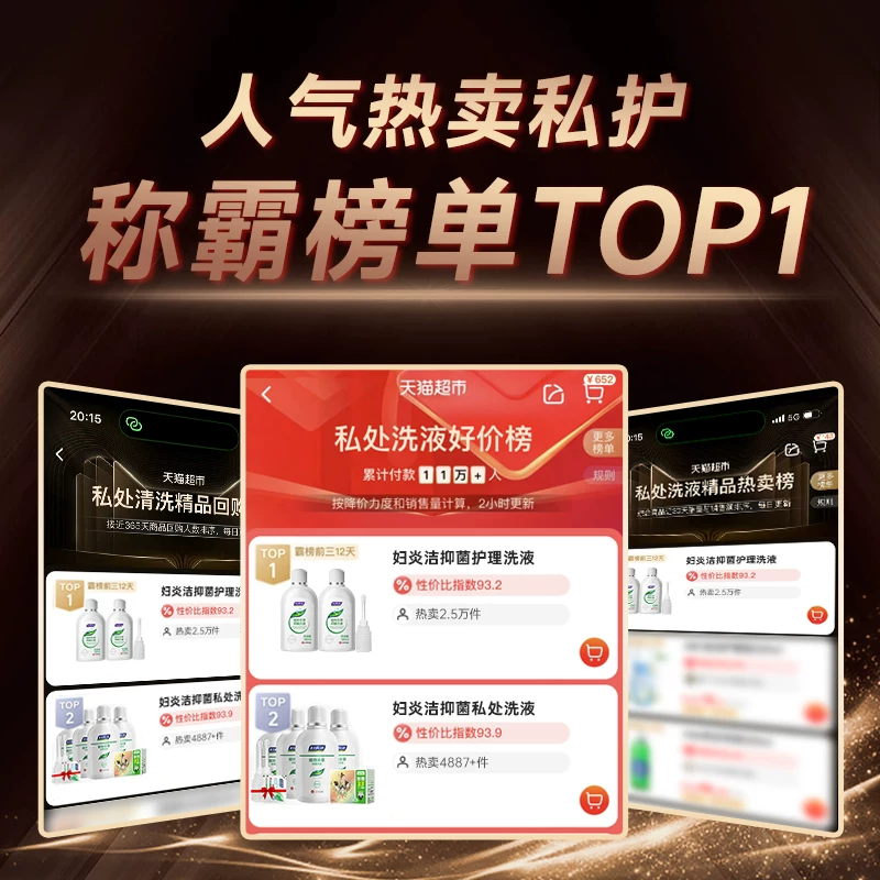 妇炎洁私处洗护液经典本草止痒抑菌280ml*2女祛味私处护理液 10.9元 - 86线报