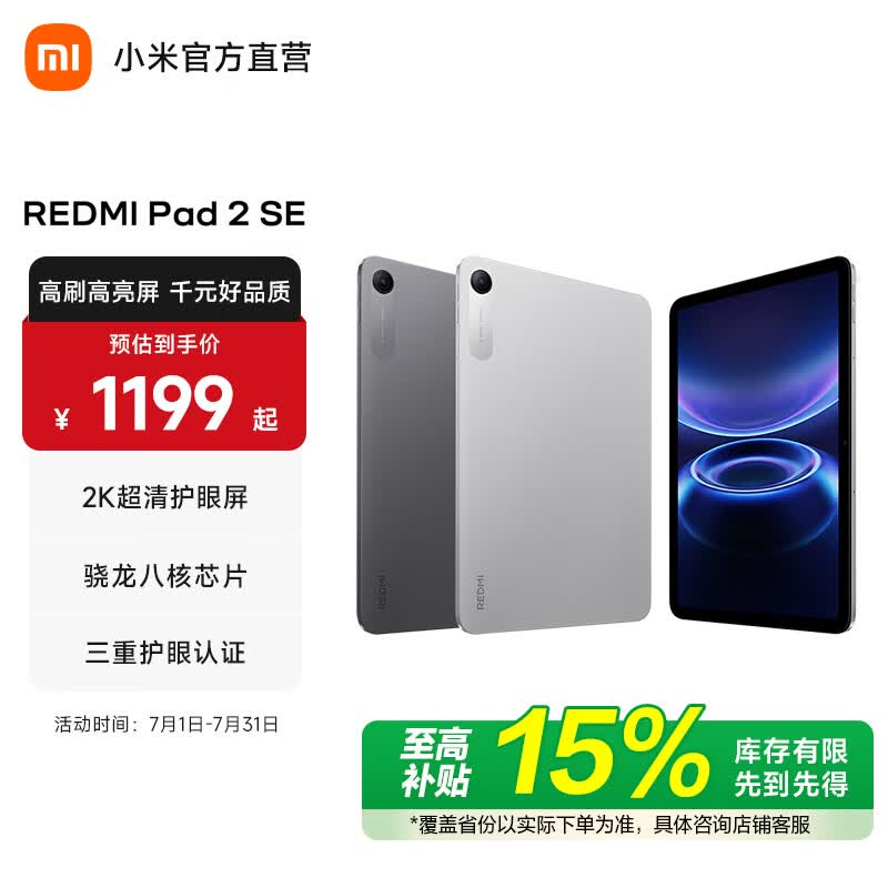 红米Pad 2SE红米平板电脑2K超清高刷高亮屏深灰色6GB128GB 1168元 - 86线报