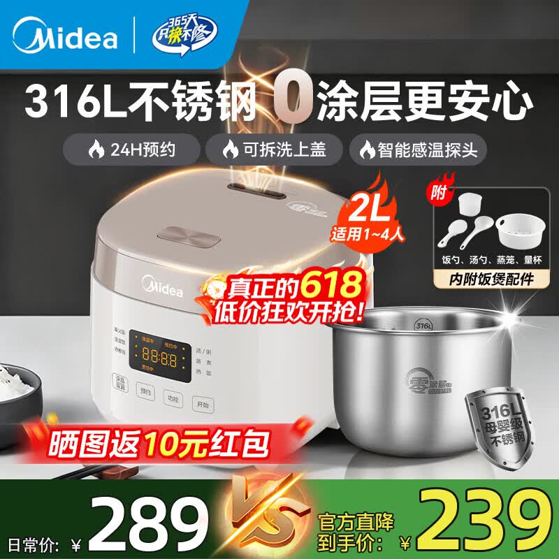 美的母婴级0涂层电饭煲361L不锈钢2L内附饭煲配件 180.1元 - 86线报