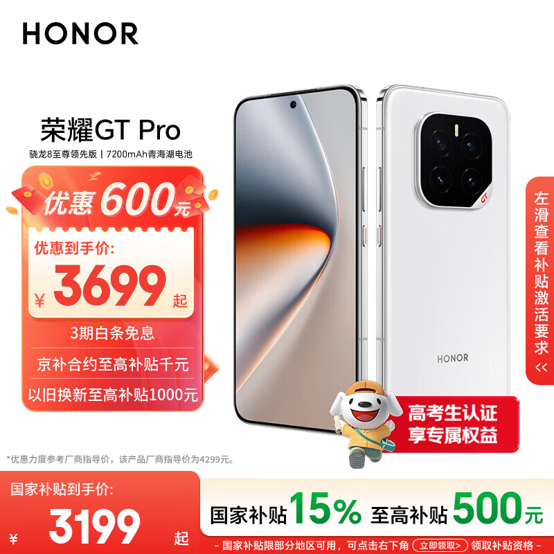 荣耀 GT Pro 手机 冰晶白 512GB 16GB 券后2801.23元 - 86线报 荣耀 GT Pro 手机 冰晶白 512GB 16GB 券后2801.23元 - 86线报