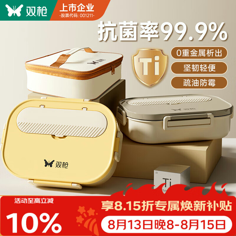 双枪钛健康Ti+不锈钢饭盒1.5L配保温袋+餐具 24.93元 - 86线报