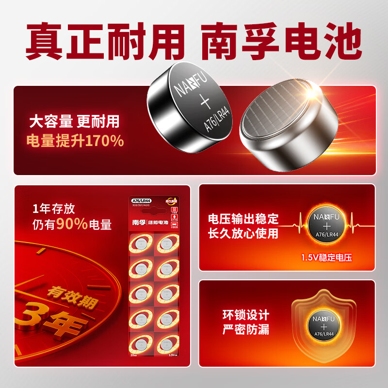 南孚A76/LR44纽扣电池1.5V10粒装 6.68元 - 86线报