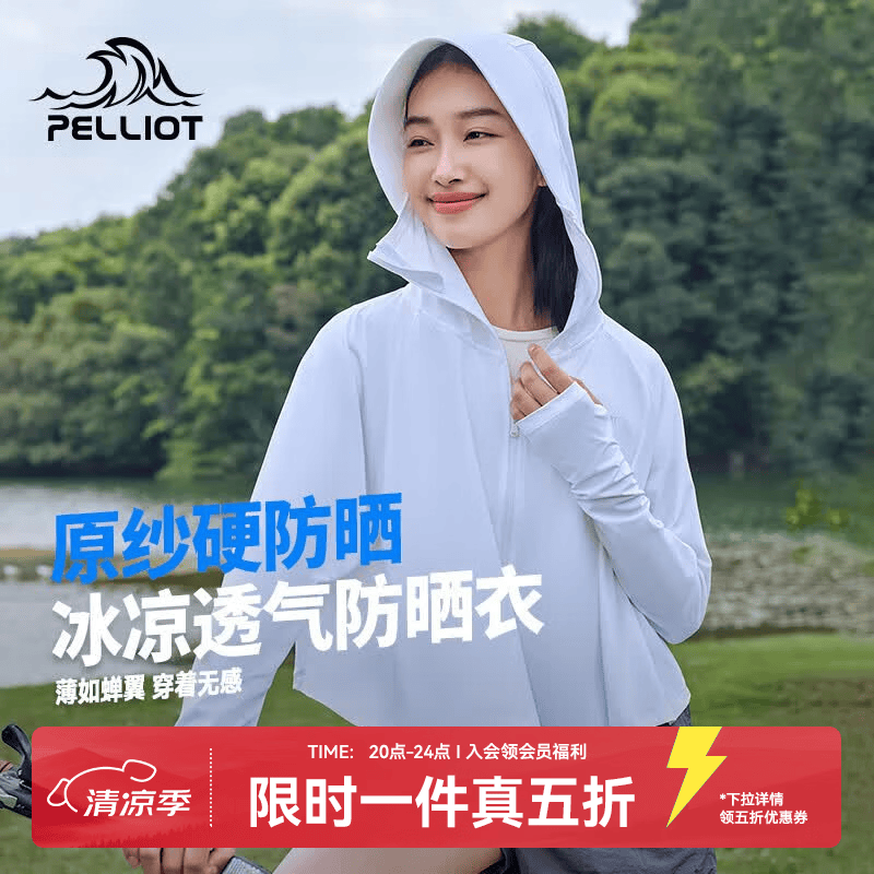 伯希和PE212121202防紫外线UPF50+冰感透气防晒风衣升级款 44.5元 - 86线报