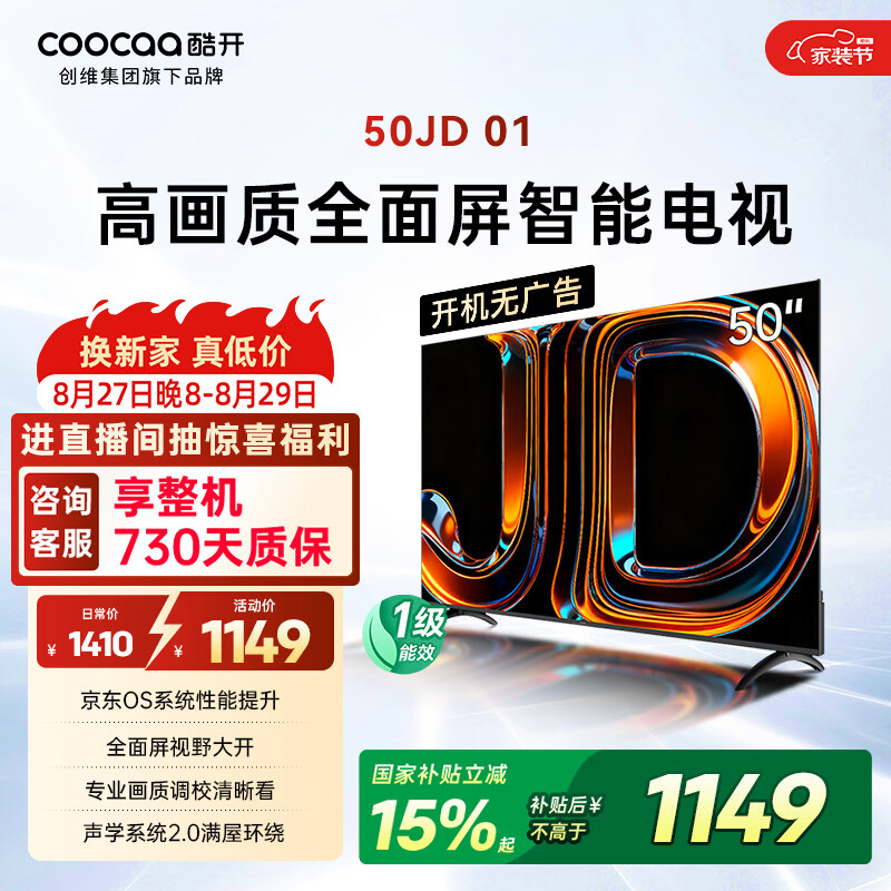 酷开 50K3系列 开机无广告 英寸 液晶电视机 946.25元 - 86线报